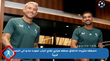 «صفقة مثيرة» الاتفاق صفقة هزازي تفتح الباب لعودة مادو إلى النصر قريباً